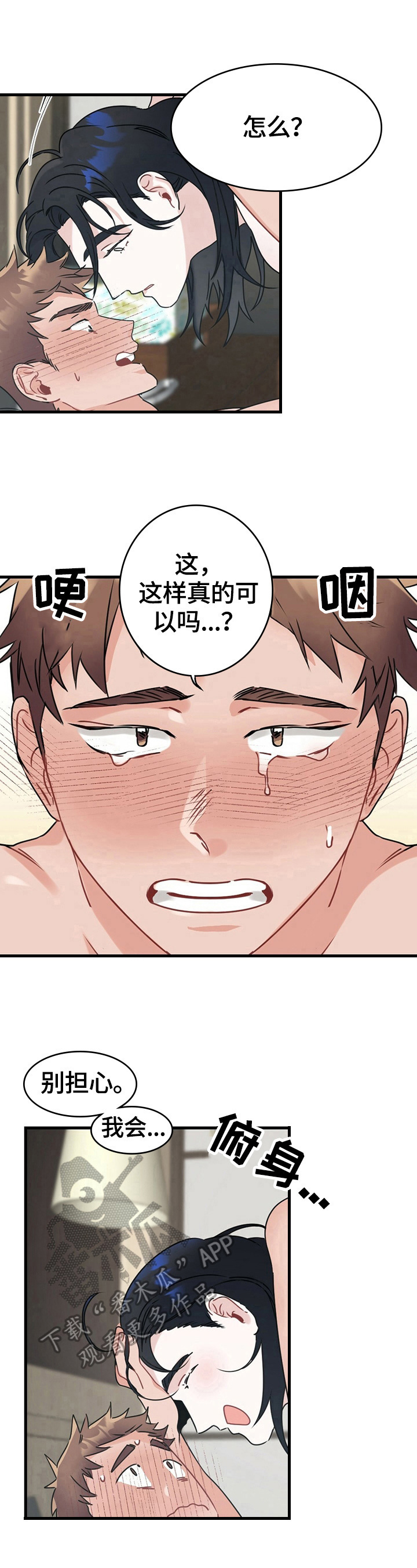 专属欧米茄在哪看漫画,第7章：成为欧米伽2图