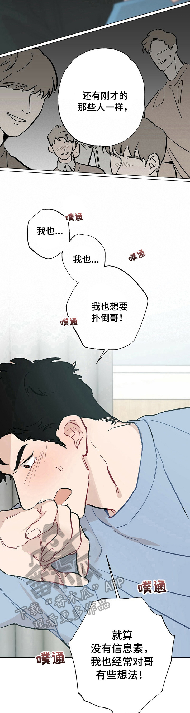 欧米伽装备漫画,第32章：【故事二】认定1图