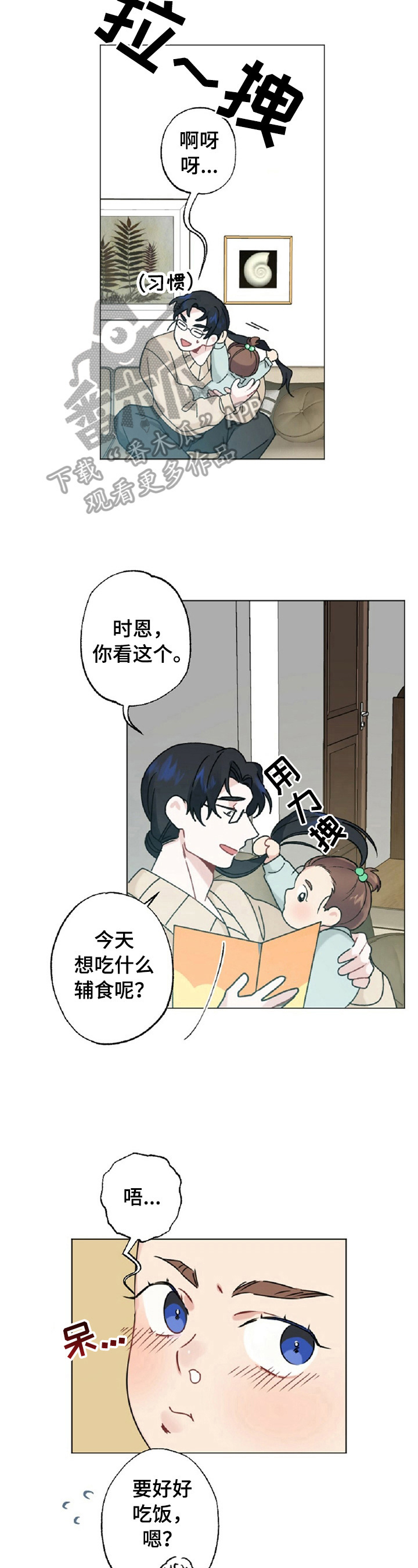 专属欧米茄漫画,第14章：头发2图