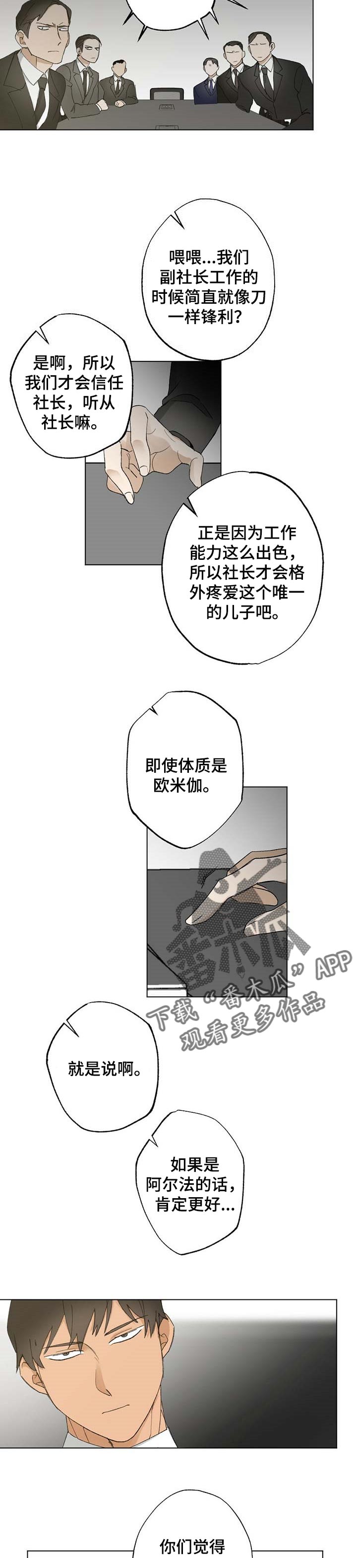 欧米伽下巴漫画,第48章：【故事四】一个就够了2图