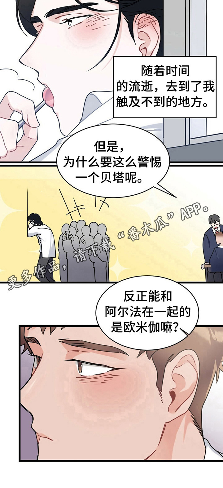 专属欧米伽漫画百度云漫画,第2章：现状1图