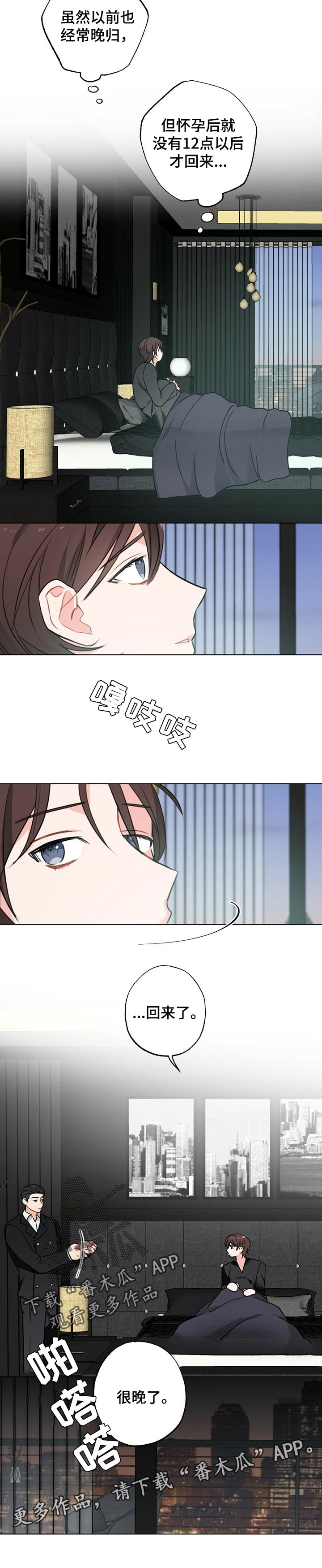专属欧米伽漫画,第36章：【故事三】怀孕期2图