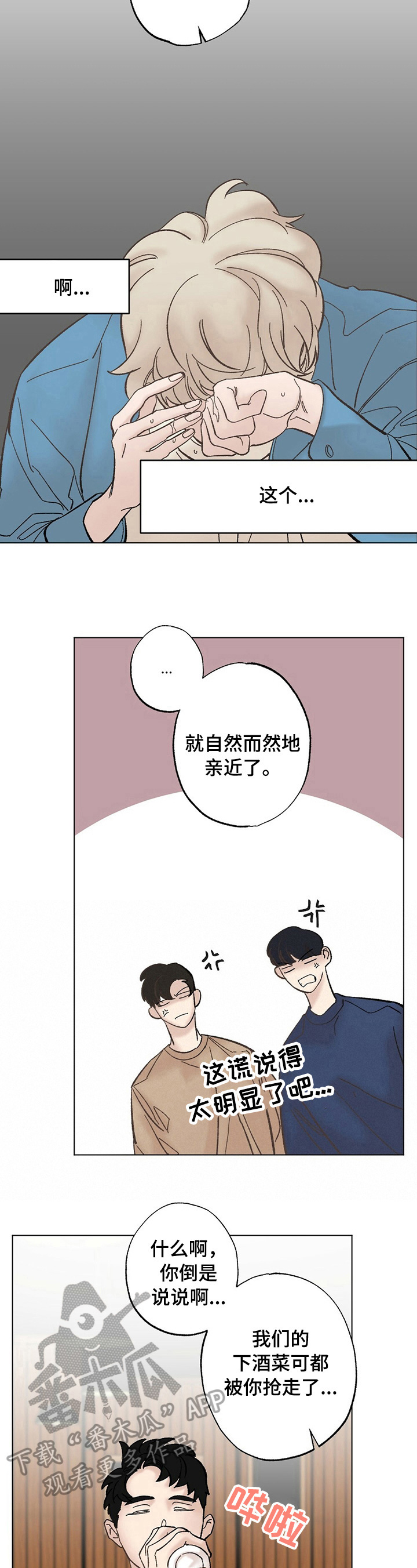 专属欧米伽简介漫画,第28章：【故事二】单恋1图