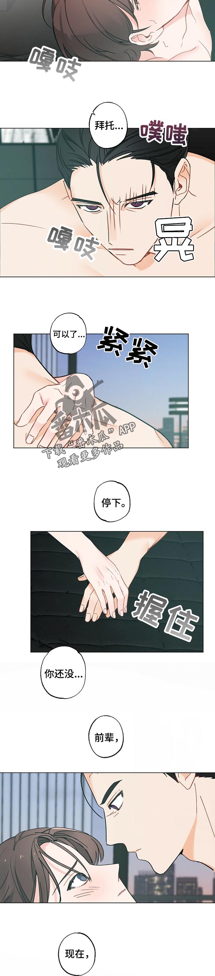 专属欧米茄诺亚漫画,第44章：【故事三】最后一晚2图