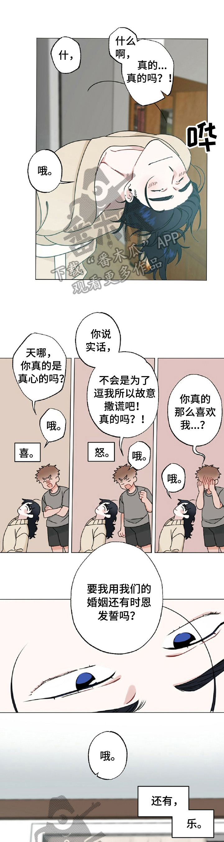 专属欧米伽诺亚漫画,第16章：一家人（完结）1图