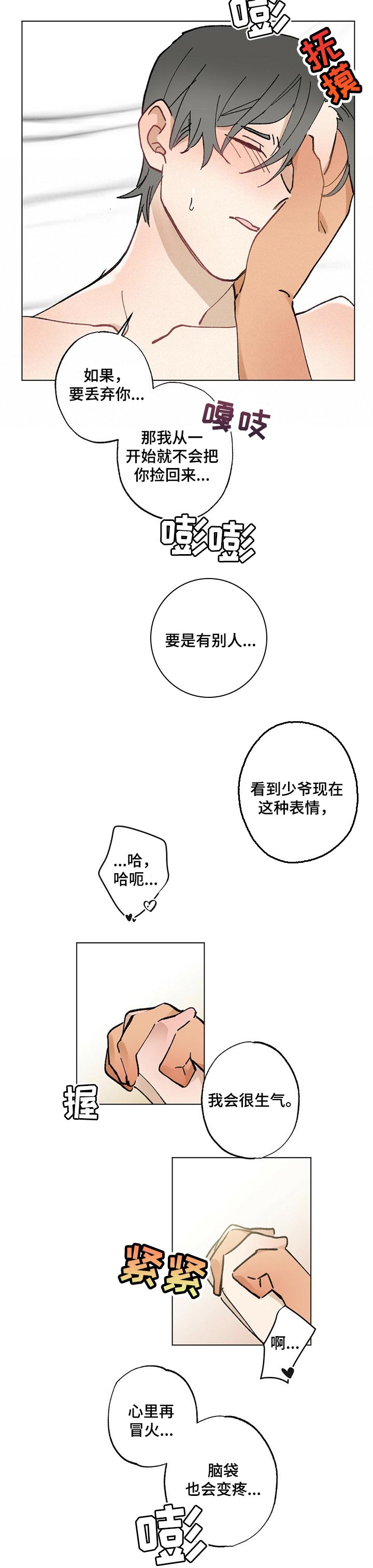 专属欧米茄在哪看漫画,第56章：【故事四】香味1图