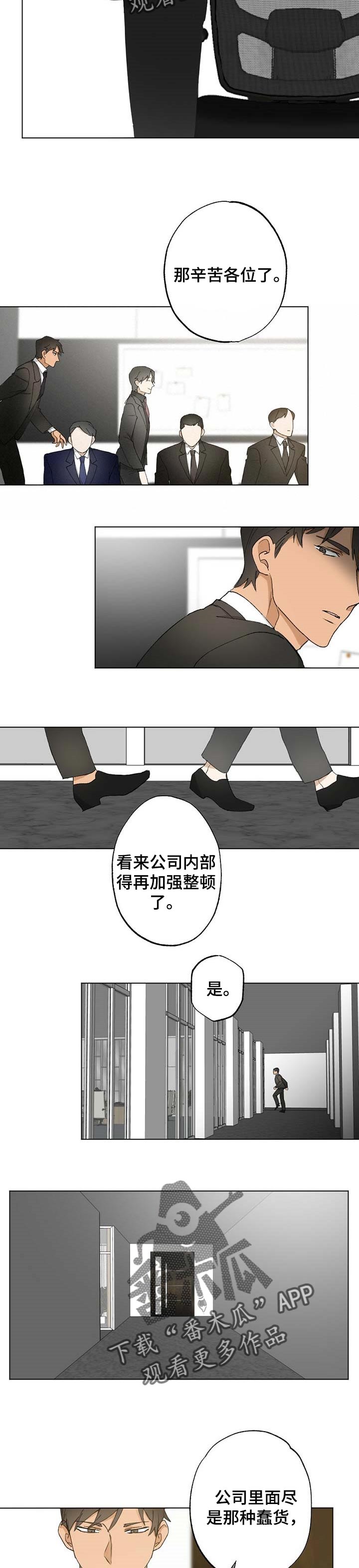 欧米伽装备漫画,第48章：【故事四】一个就够了2图