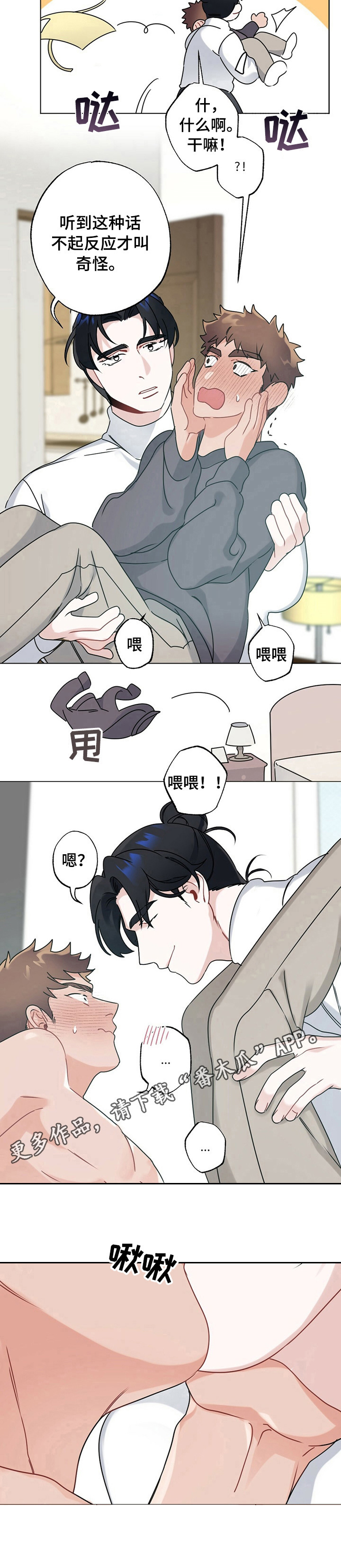 专属欧米伽漫画,第13章：忍不了1图