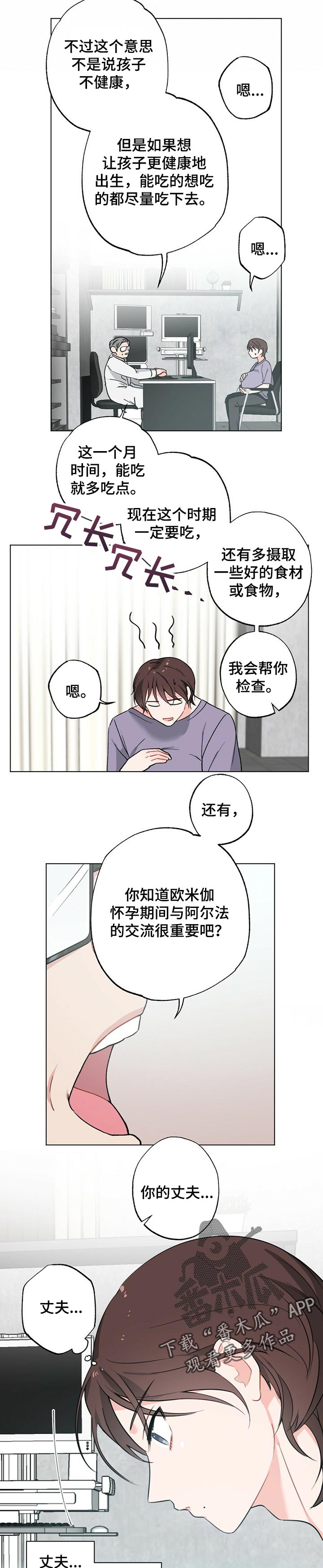 专属欧米伽漫画,第36章：【故事三】怀孕期2图