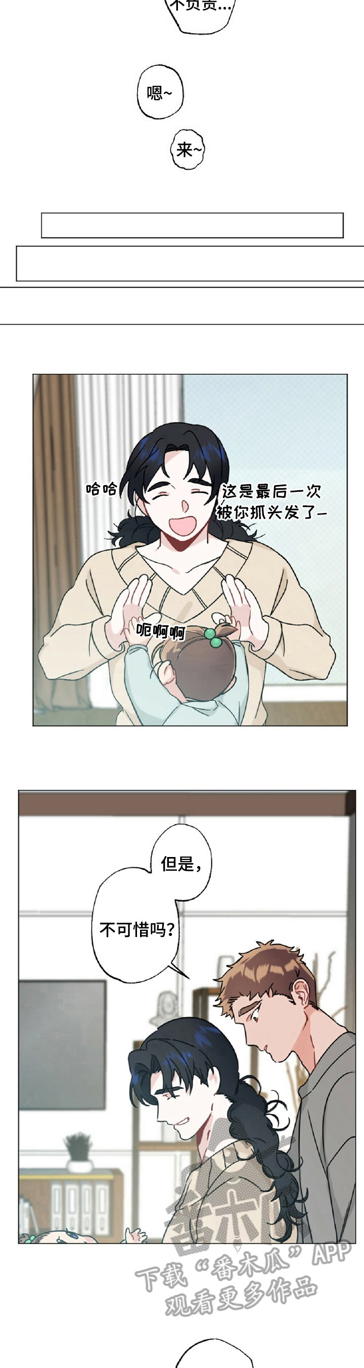 professional欧米伽漫画,第15章：缘由1图