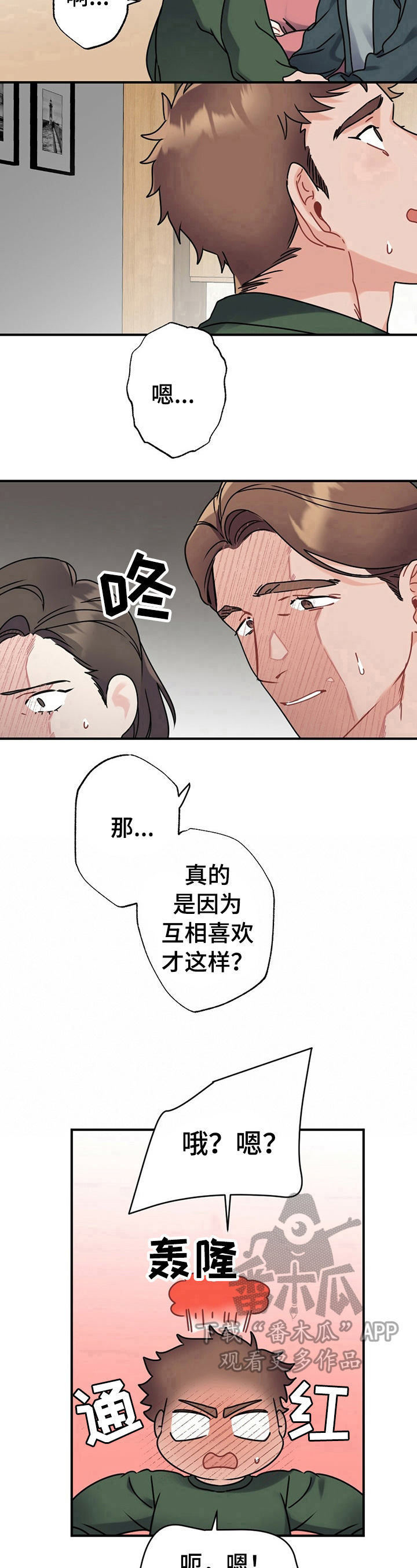 欧米伽装备漫画,第8章：家长问责1图