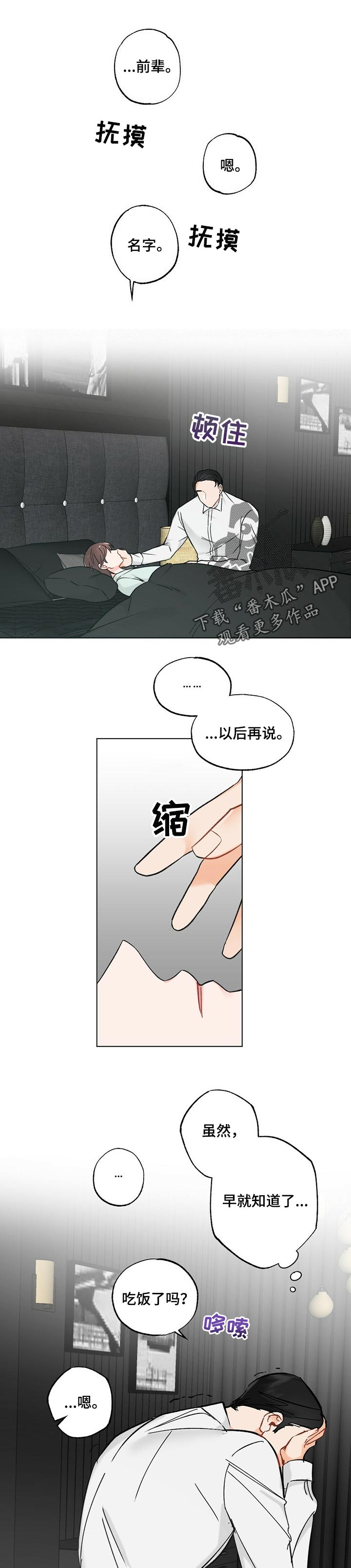 专属欧米伽漫画,第42章：【故事三】看一眼1图