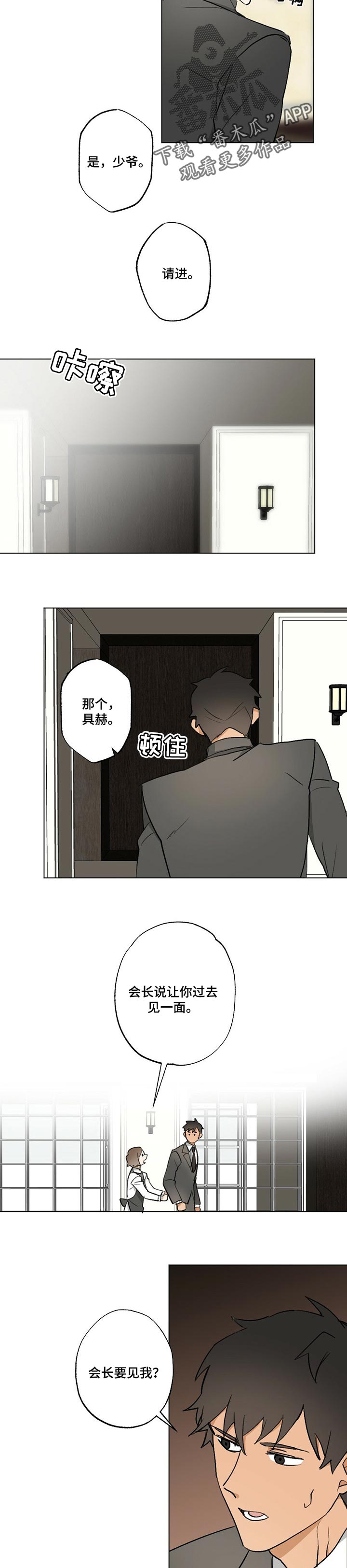 专属欧米茄漫画,第52章：【故事四】牵线2图