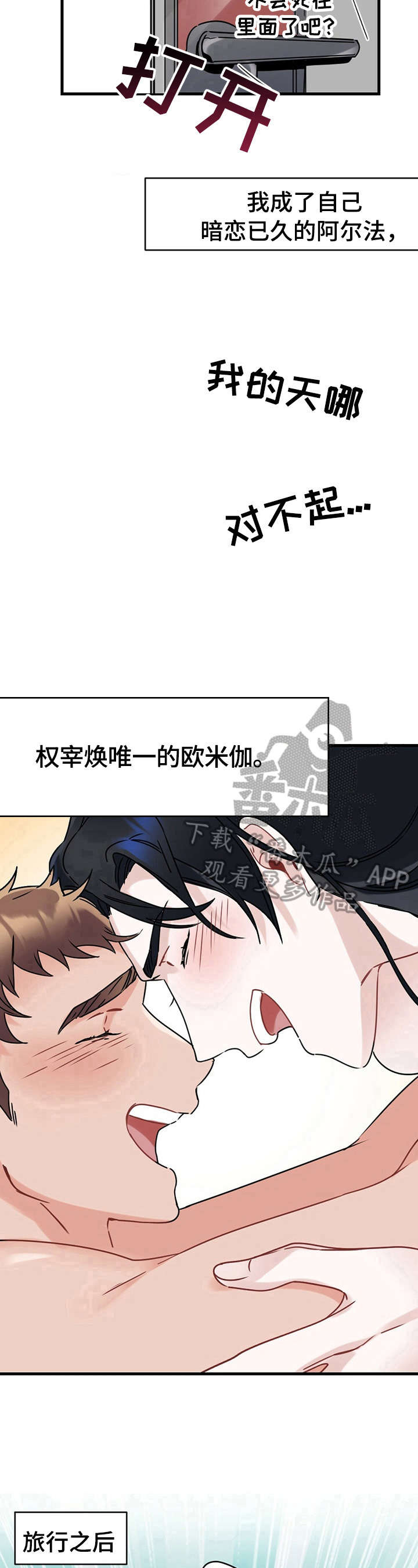 专属欧米茄在哪看漫画,第7章：成为欧米伽2图