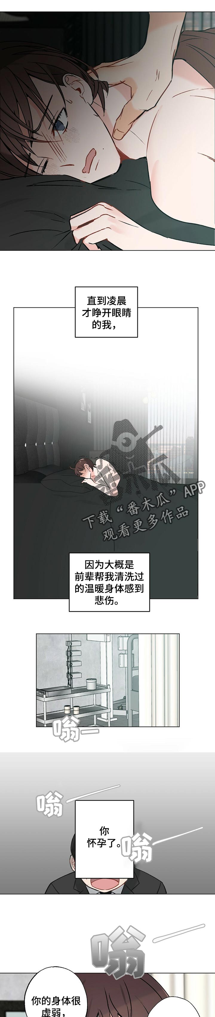 专属欧米茄在哪看漫画,第42章：【故事三】看一眼2图