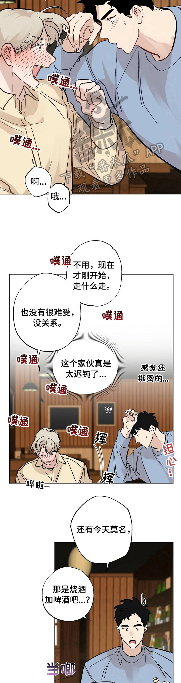 专属欧米伽漫画故事三讲的是什么意思漫画,第29章：【故事二】醉了2图