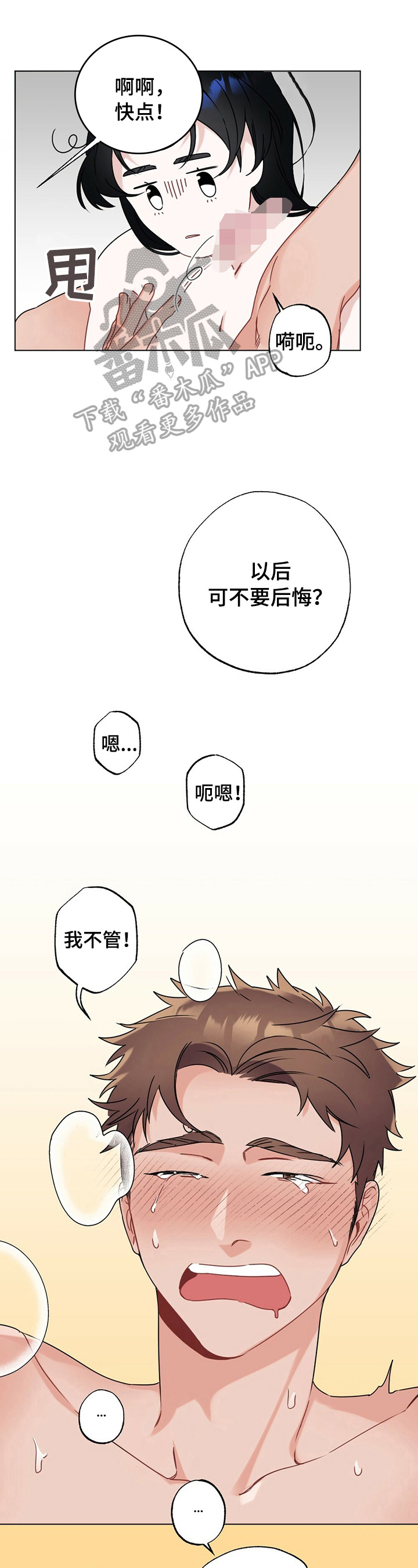 专属欧米茄动漫漫画,第12章：呕吐1图