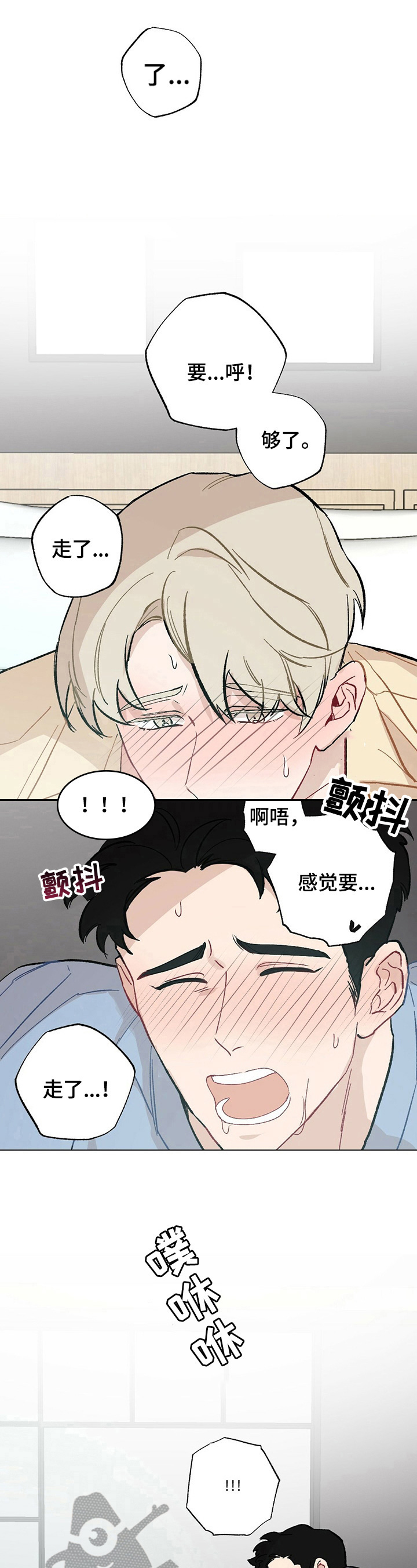 专属欧米茄动漫漫画,第33章：【故事二】很爱你2图