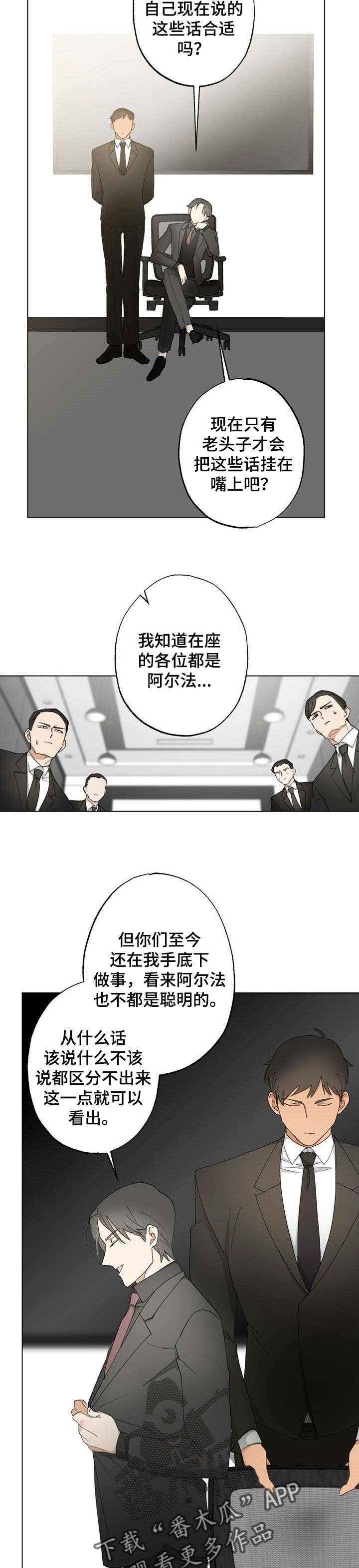 欧米伽装备漫画,第48章：【故事四】一个就够了1图