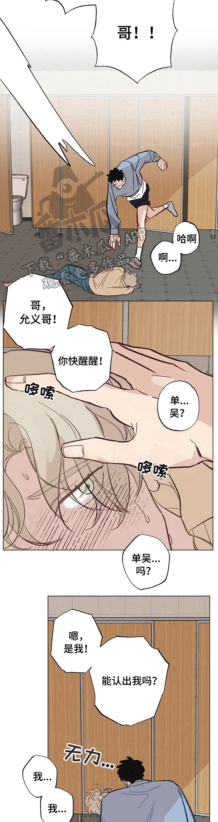 专属欧米茄生孩子漫画,第30章：【故事二】救出2图