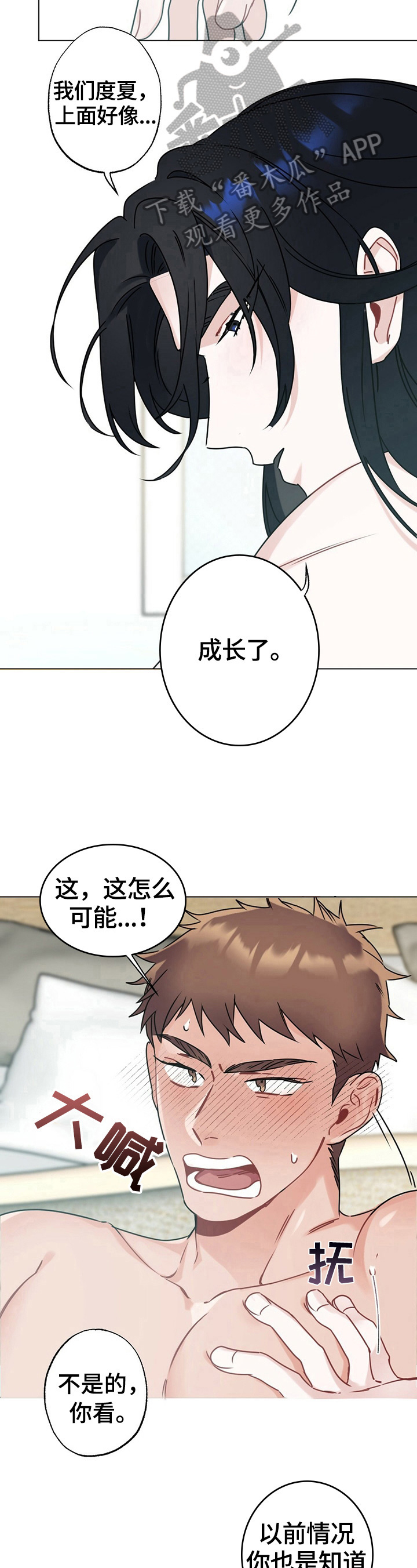 专属欧米茄诺亚漫画,第11章：怪罪2图