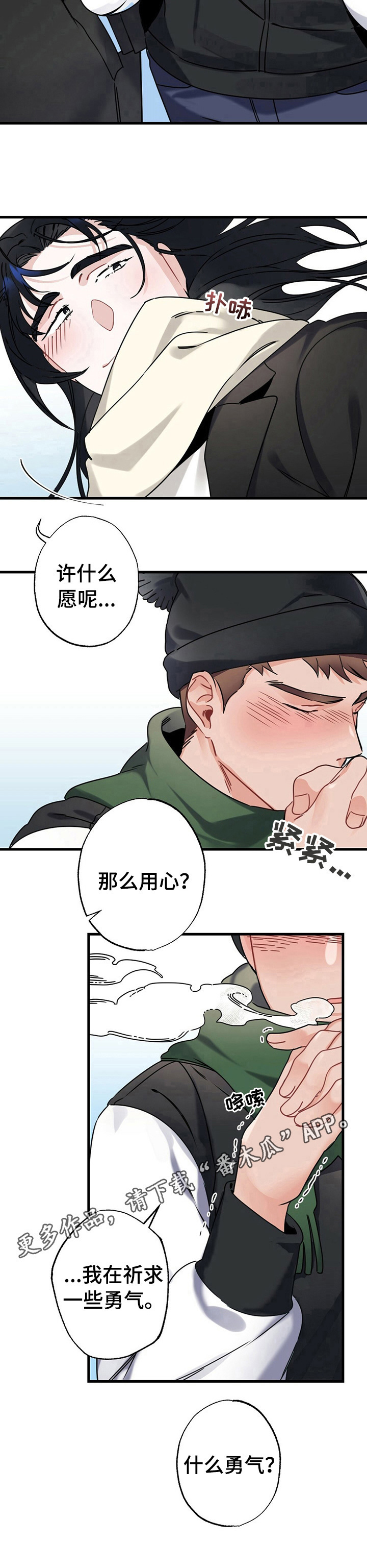 专属欧米茄在哪看漫画,第5章：祈求2图