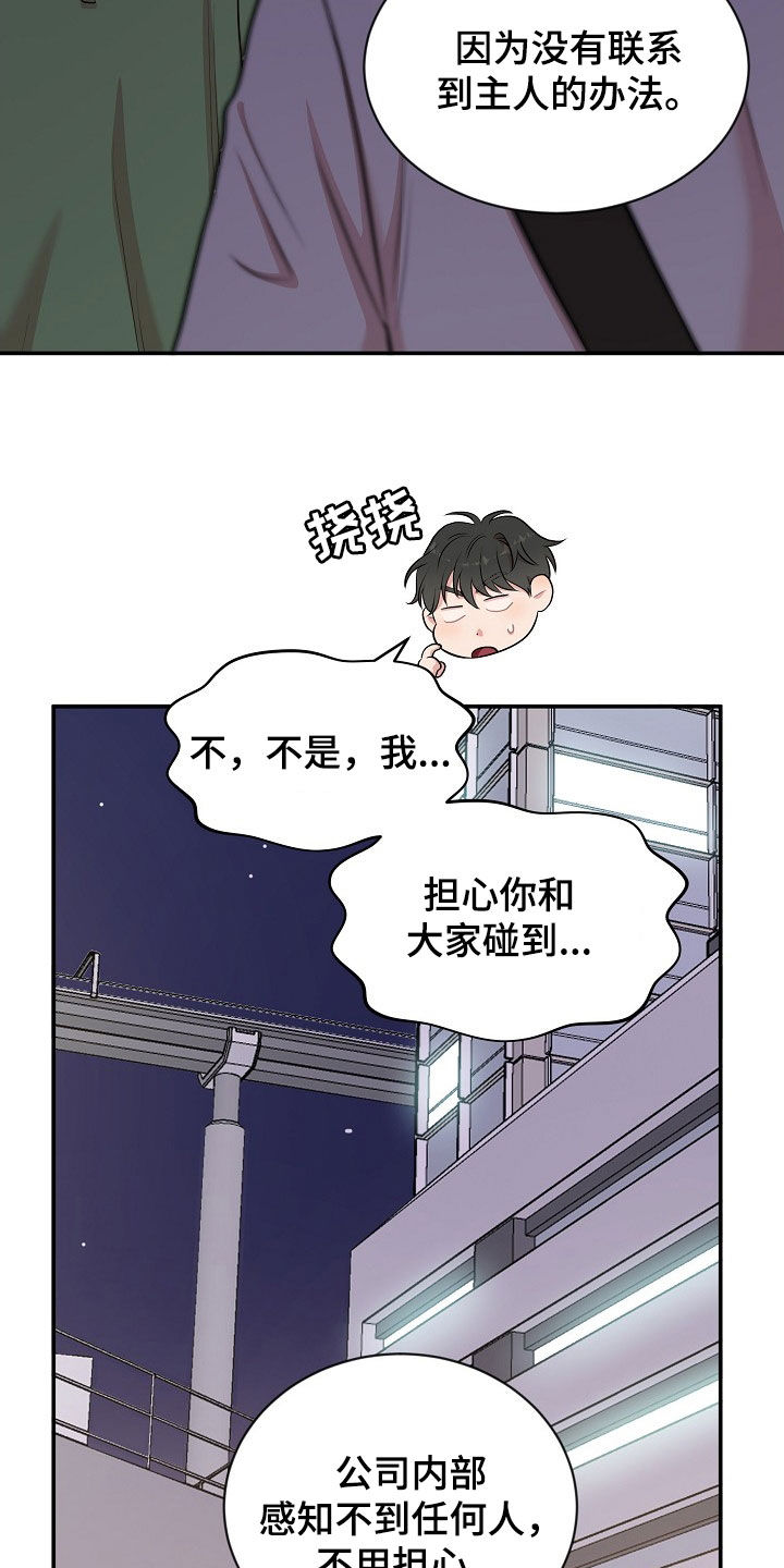机器人男友免费100集漫画,第18章：找上门1图