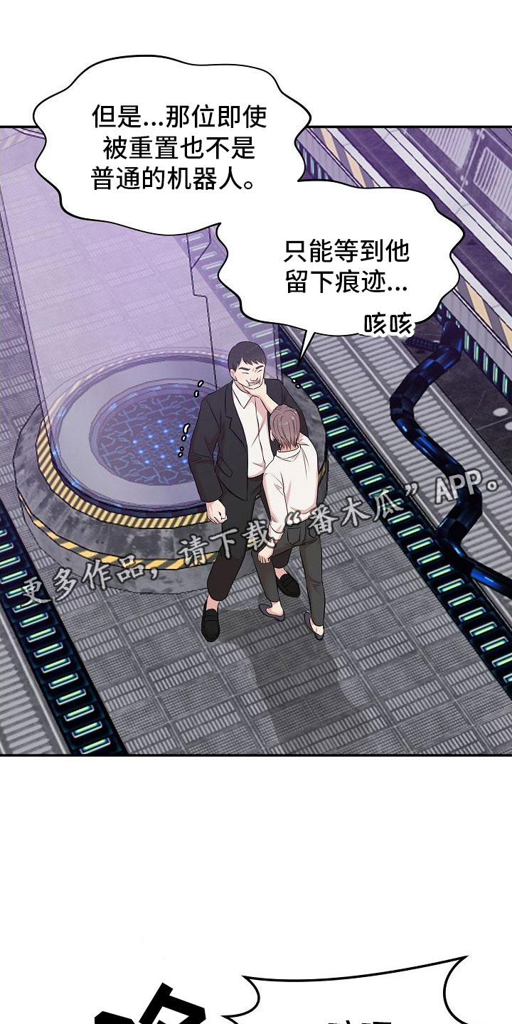 机器人男友漫画,第9章：不是梦1图