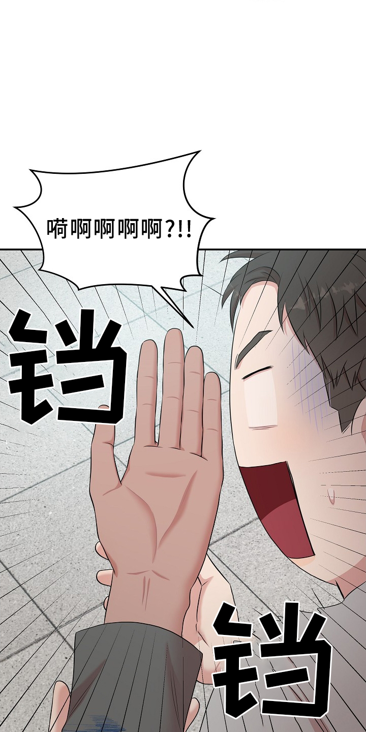 机器人男友漫画,第33章：修理1图
