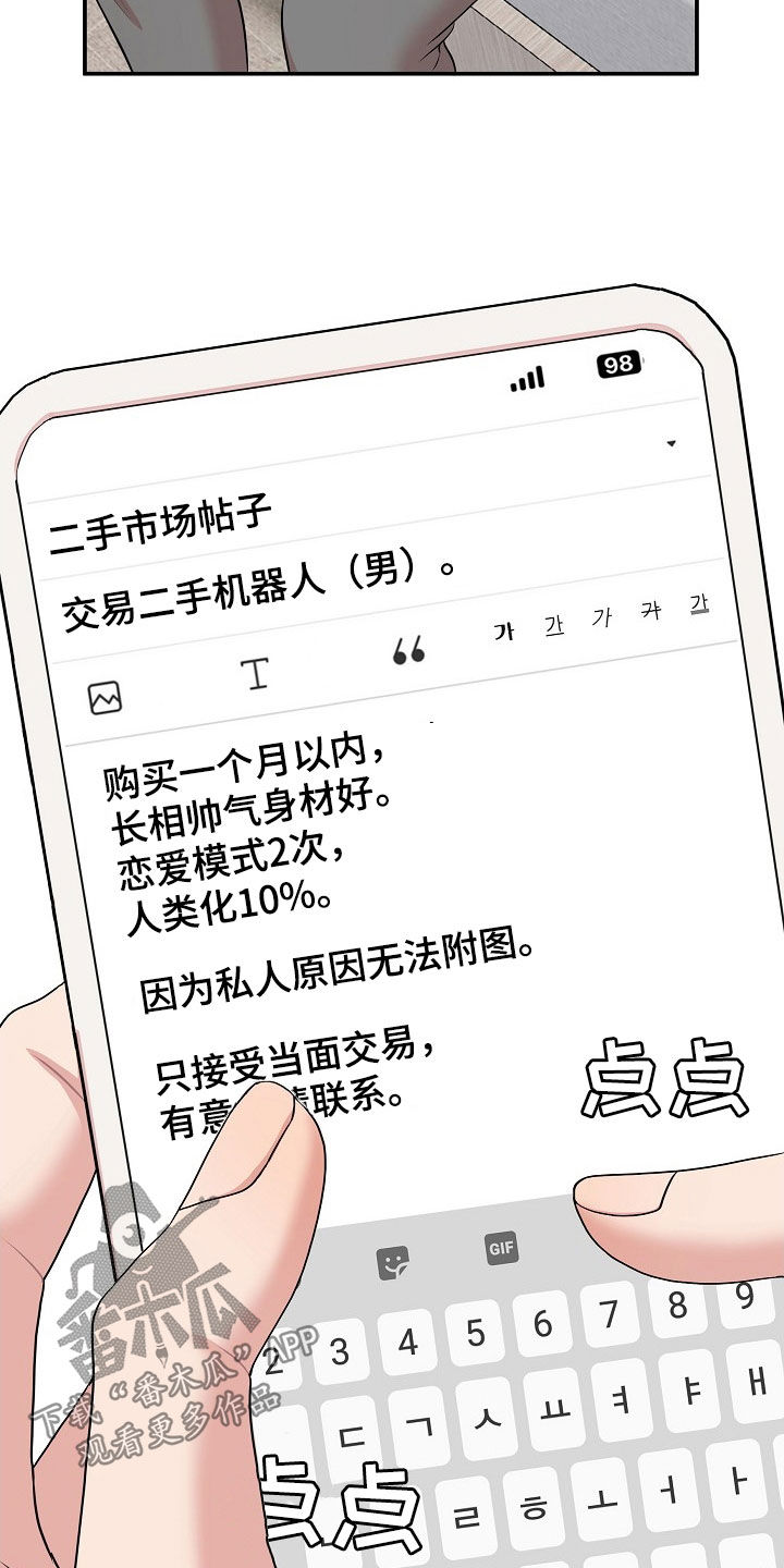 机器人男友漫画,第21章：犹豫2图
