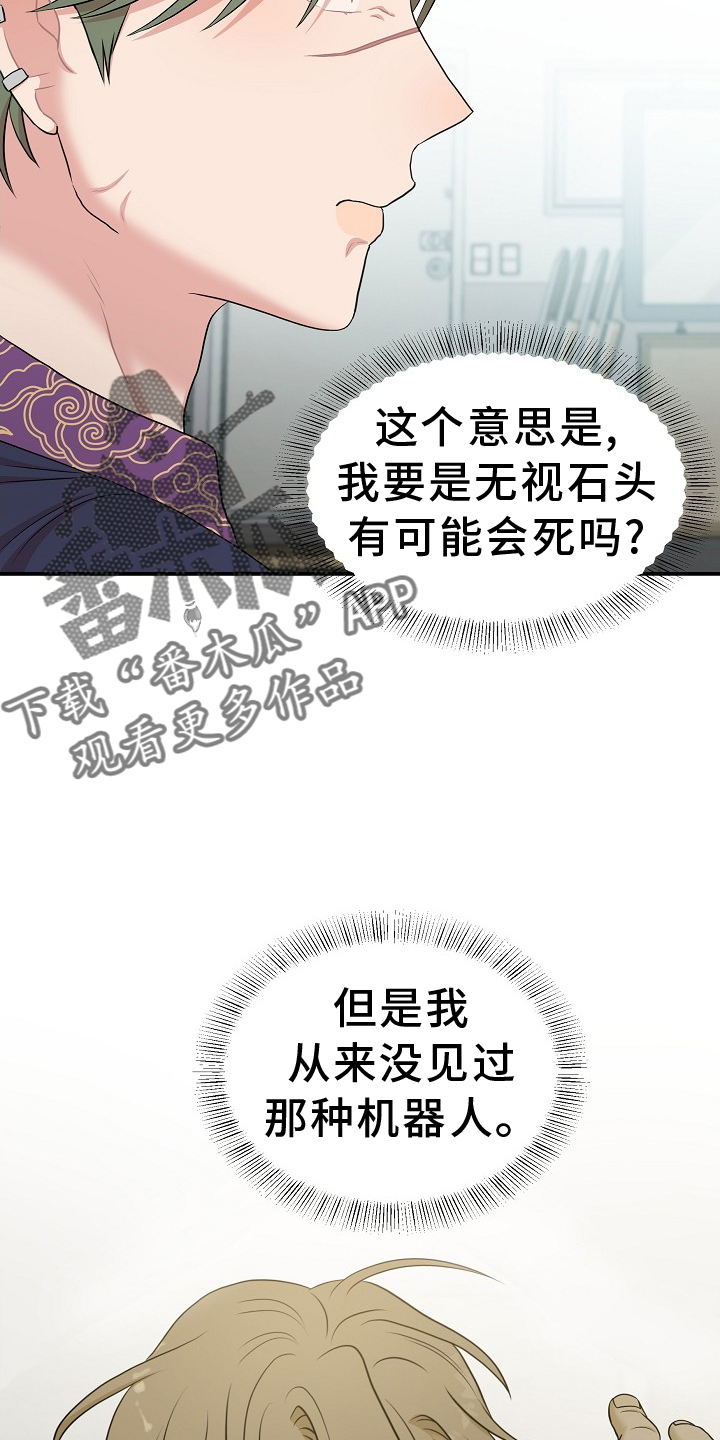 机器人男友免费100集漫画,第33章：修理2图