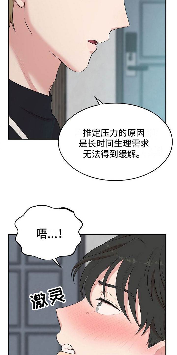 机器人男友漫画,第4章：解决高热2图