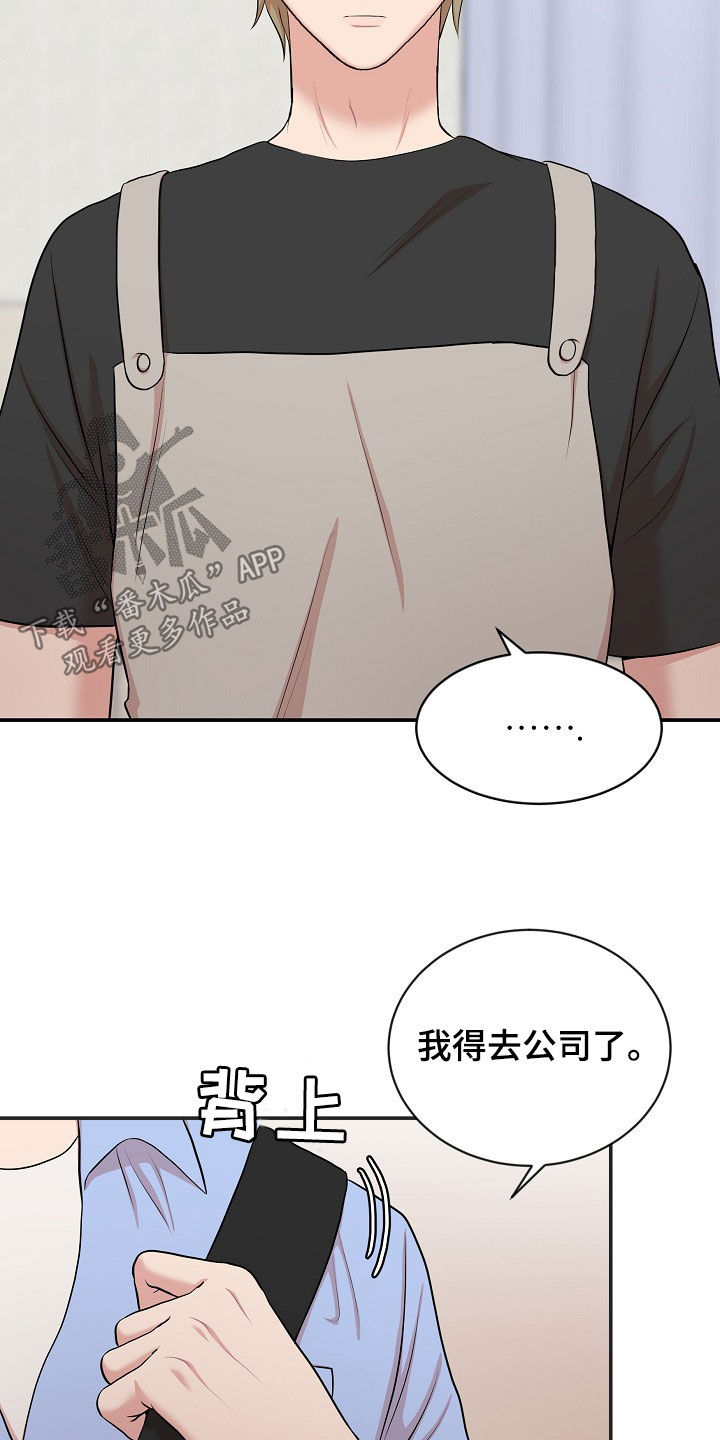 机器人男友漫画,第16章：打听1图