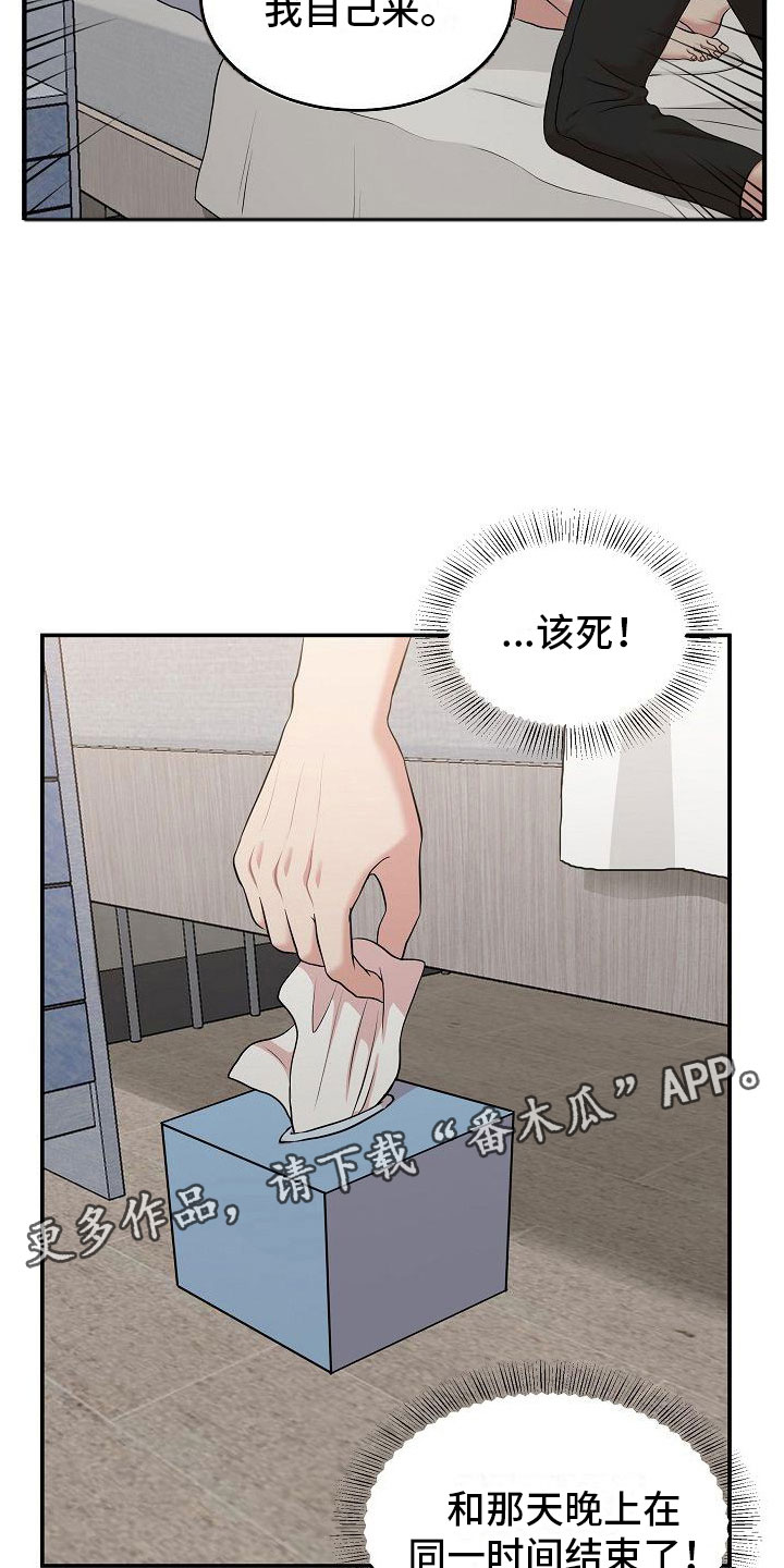机器人男友漫画,第12章：自己来1图