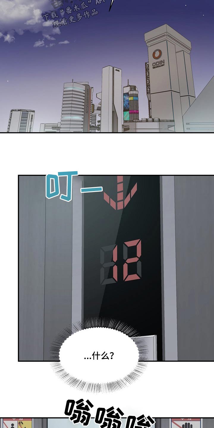 机器人男友生孩子漫画,第29章：模式2图