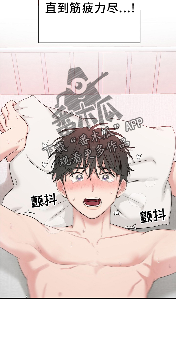 机器人男友漫画,第32章：我的主人2图