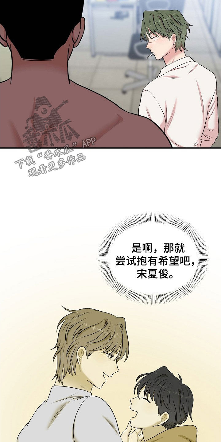 机器人男友漫画,第21章：犹豫1图