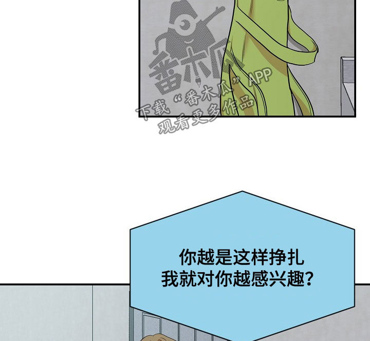机器人男友漫画,第17章：接下班2图