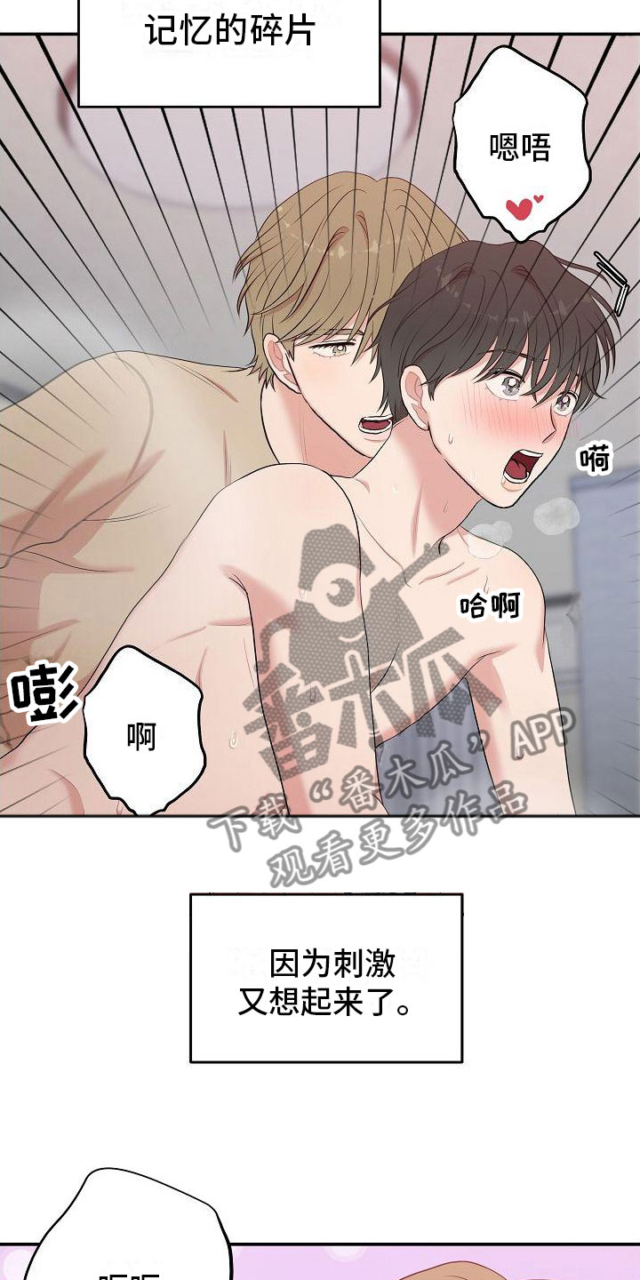 机器人男友生孩子漫画,第13章：身体鲜明2图