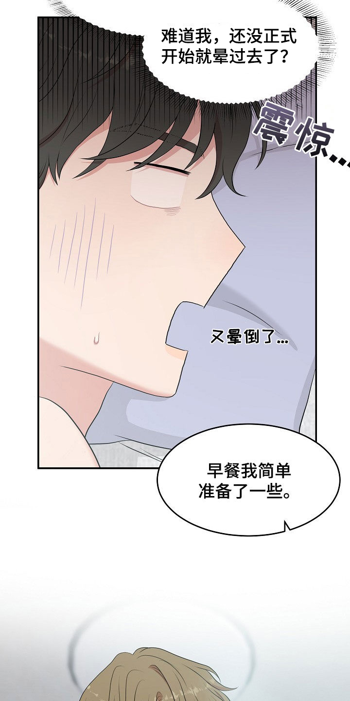 机器人男友免费100集漫画,第15章：电话2图