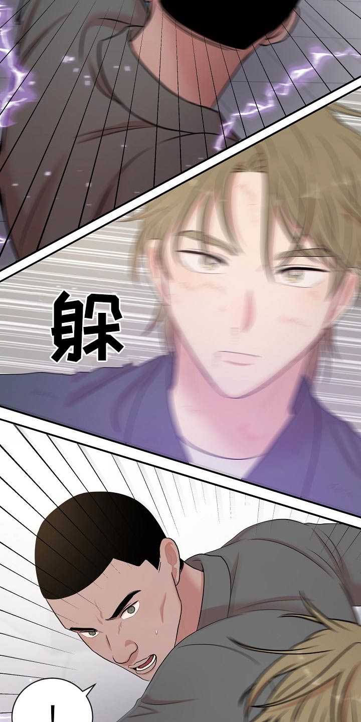 机器人男友漫画,第28章：你没事吧2图