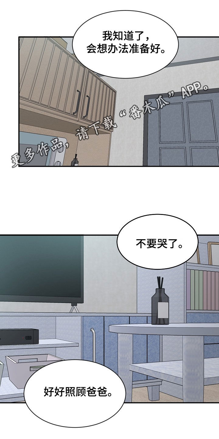 机器人男友漫画,第16章：打听1图