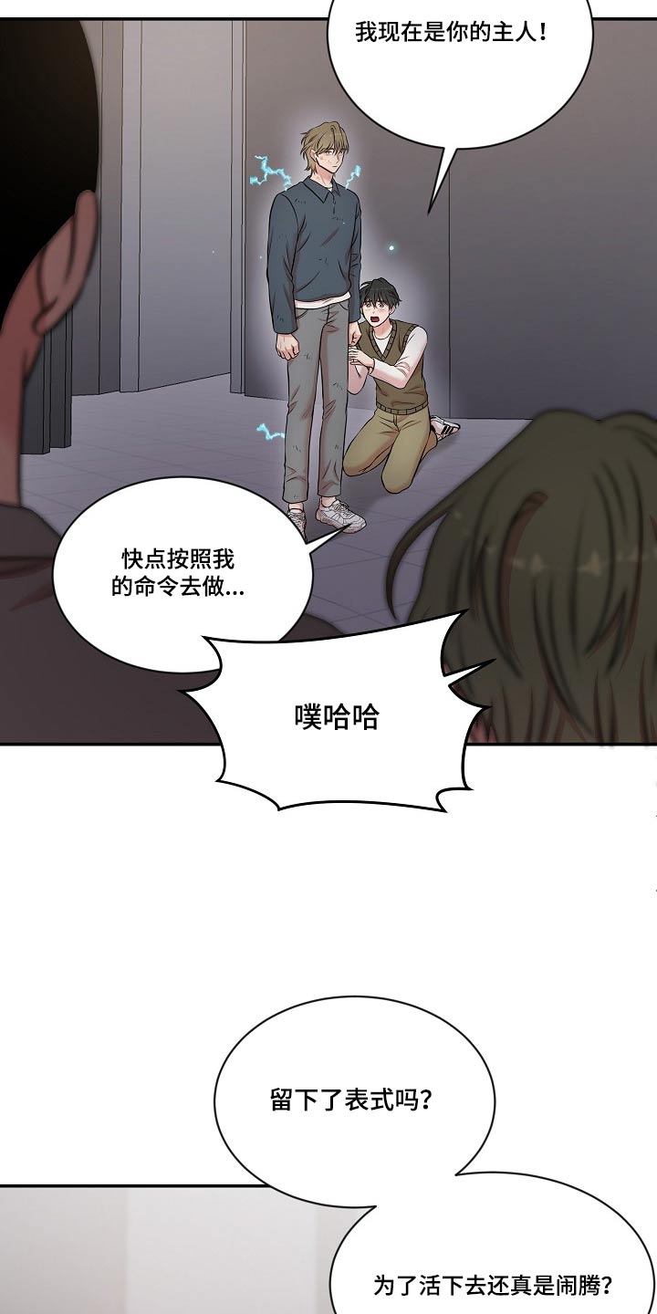 机器人男友漫画,第28章：你没事吧2图
