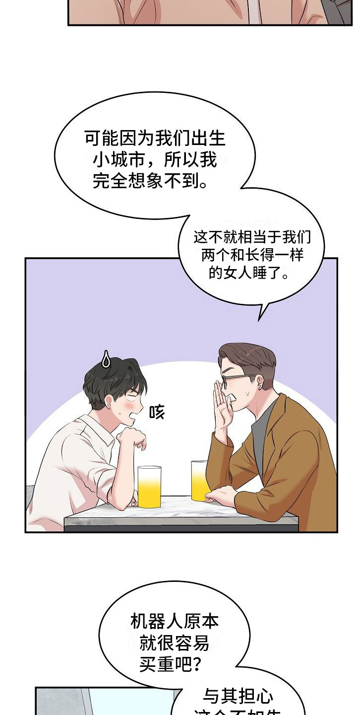 机器人男友漫画,第1章：疲惫的生活1图