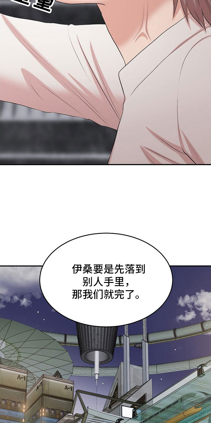 机器人男友漫画,第9章：不是梦2图