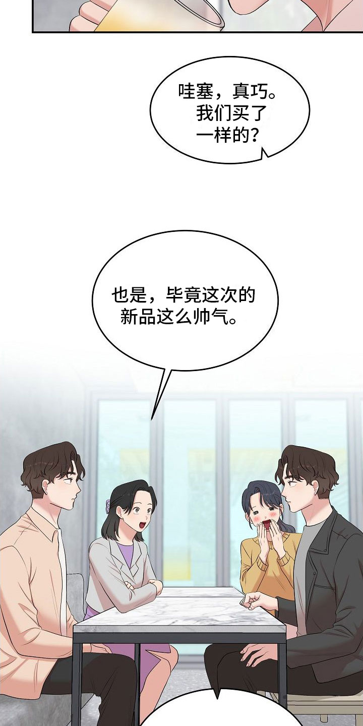 机器人男友漫画,第1章：疲惫的生活2图