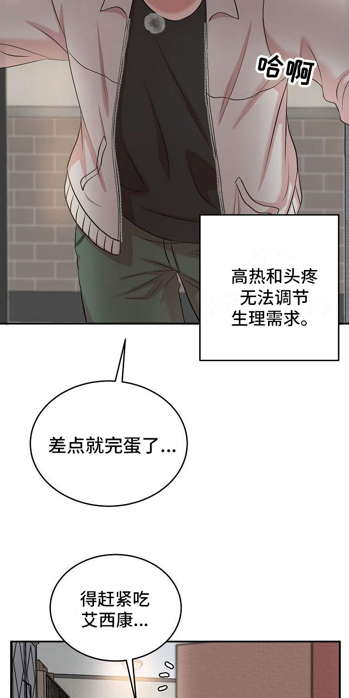 机器人男友漫画,第3章：秘密1图