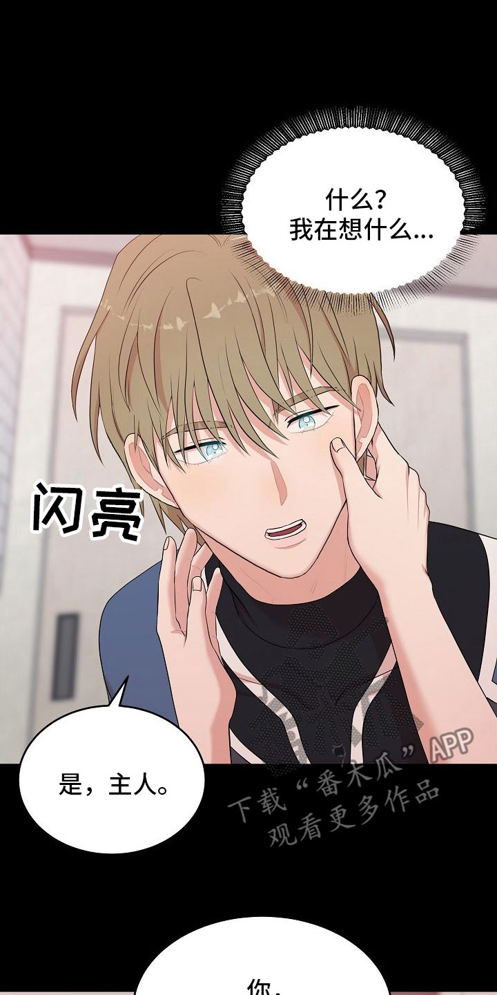 机器人男友漫画,第9章：不是梦1图