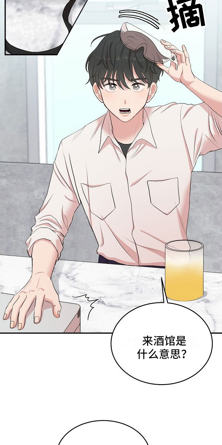 机器人男友漫画,第1章：疲惫的生活1图