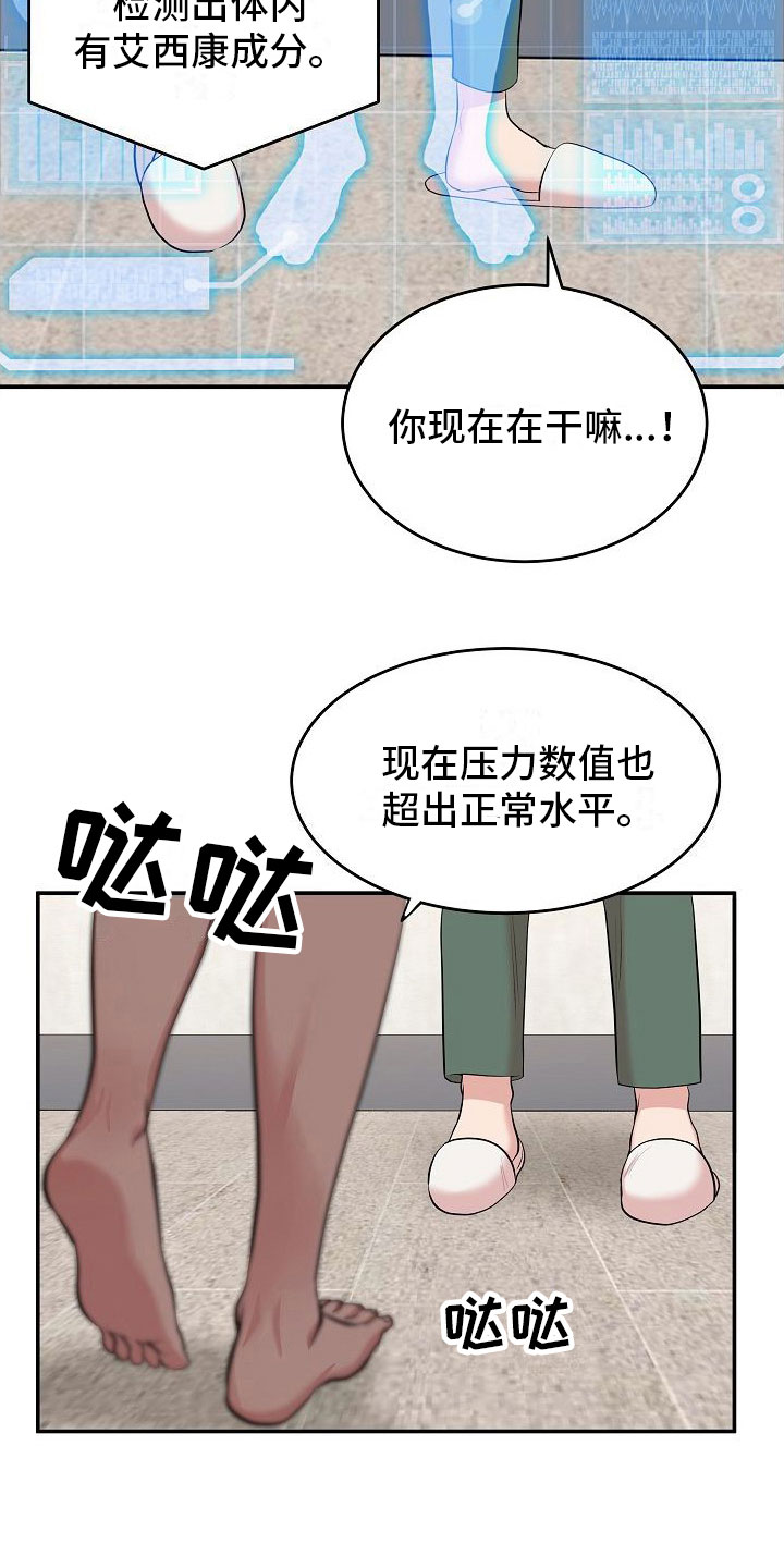 机器人男友漫画,第4章：解决高热1图